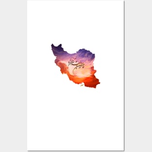 Forever Iran- Sunrise Posters and Art